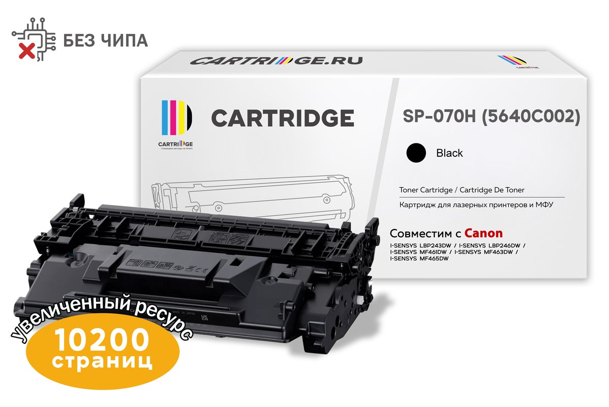 Картридж SP 070H (5640C002) для Canon, черный (без чипа)