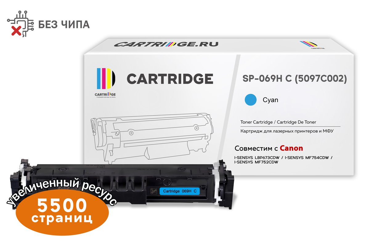 Картридж SP 069H C (5097C002) для Canon, голубой (без чипа)