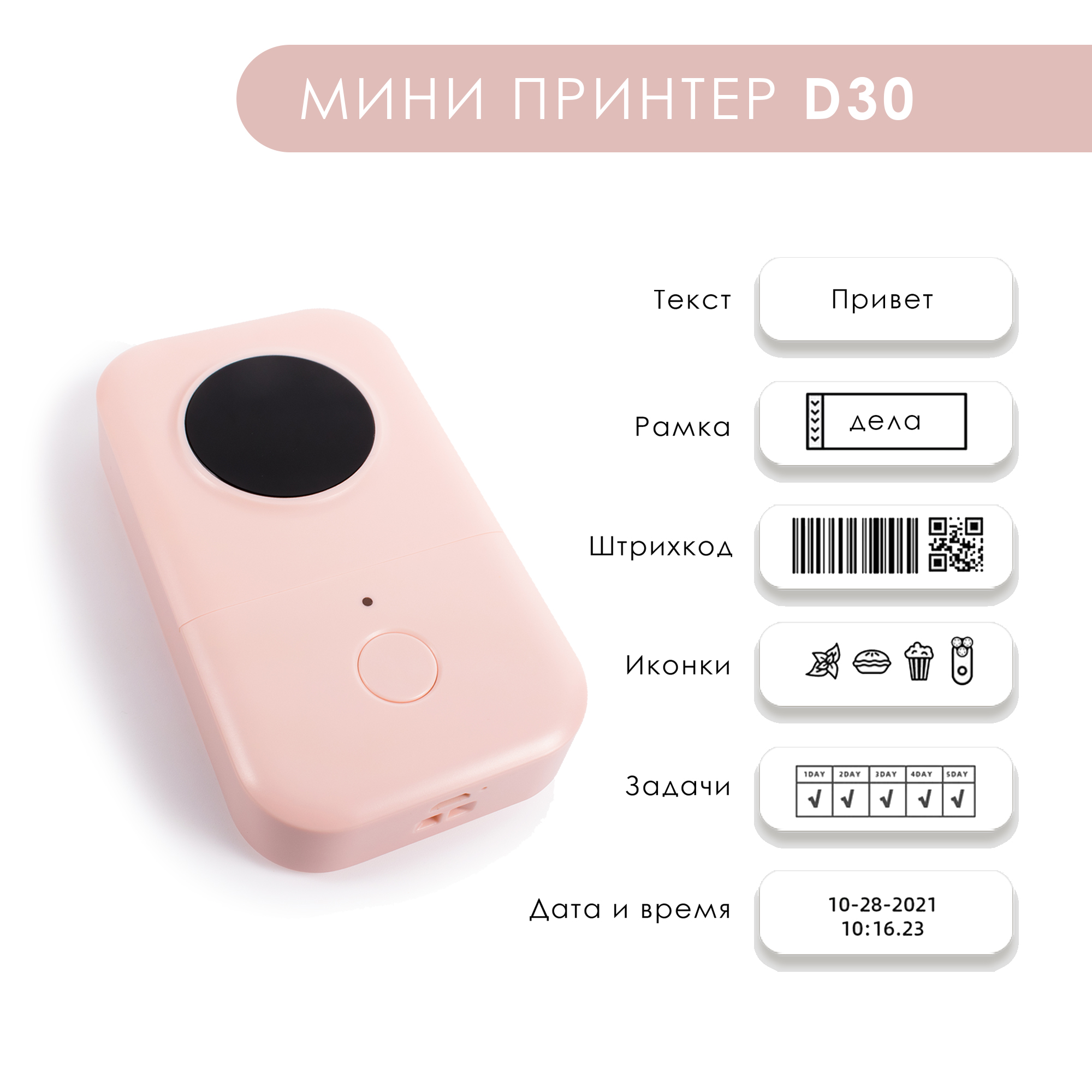 Портативный мини принтер D30 для наклеек, этикеток, маркировки проводов