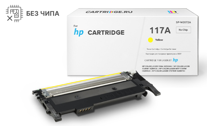 Картридж SP 117А (W2072)  для HP желтый (без чипа)