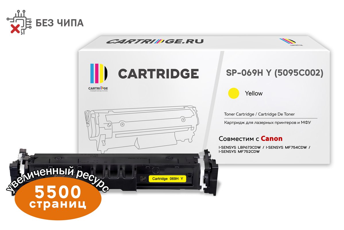 Картридж SP 069H Y (5095C002) для Canon, желтый (без чипа)