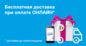 Выгодные условия доставки.  