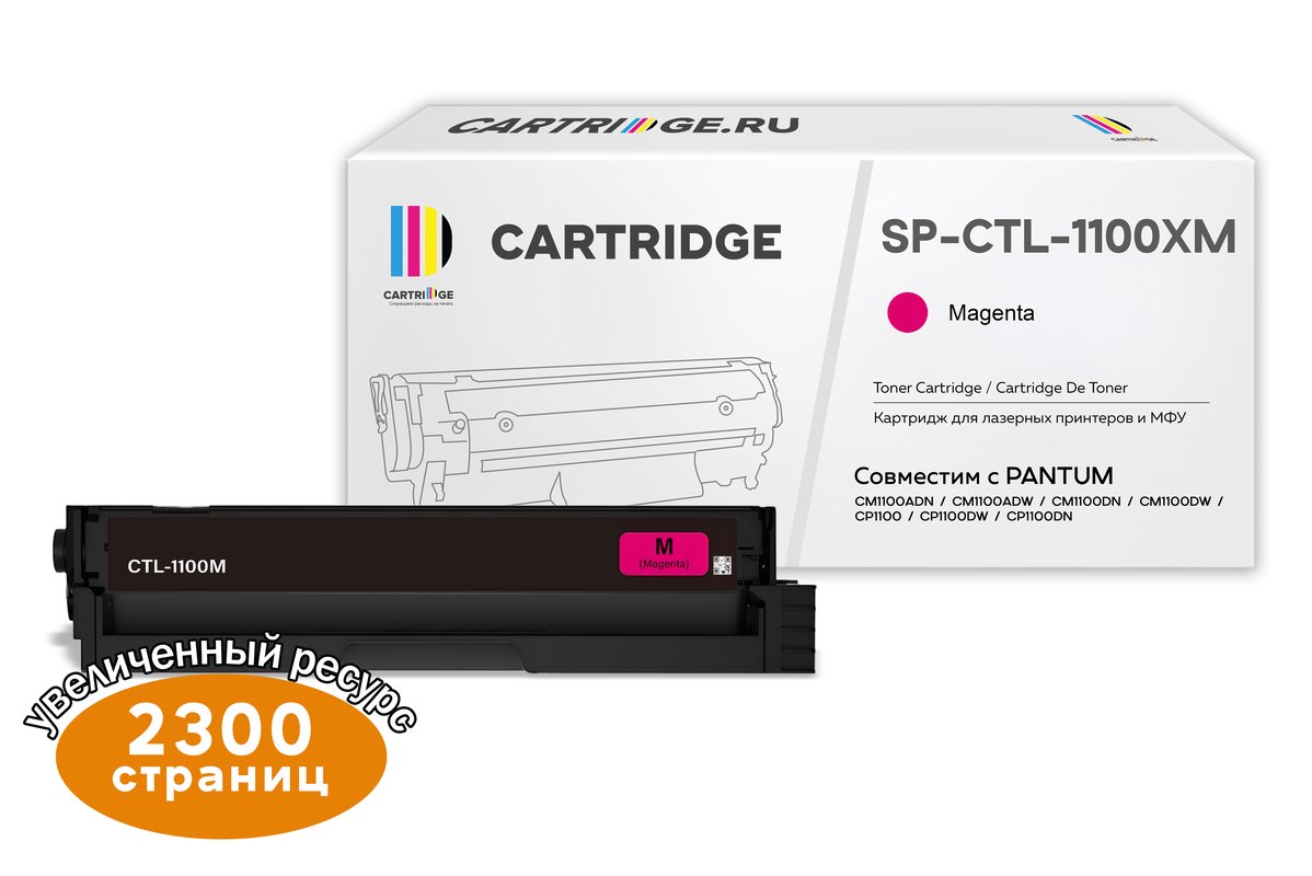 Картридж SP CTL-1100XM для Pantum пурпурный
