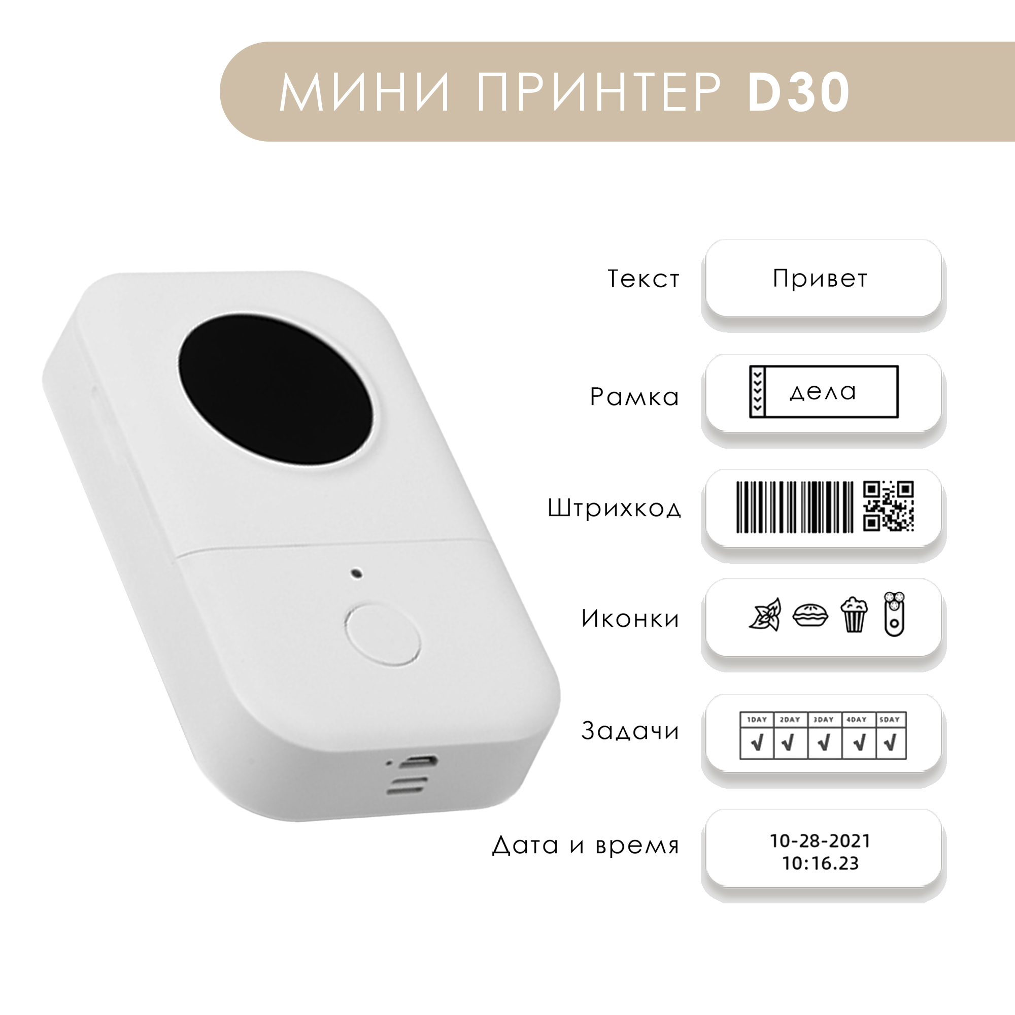 Портативный мини принтер D30 для наклеек, этикеток, маркировки проводов