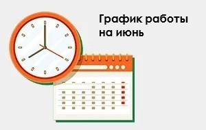 Изменение в графике работы