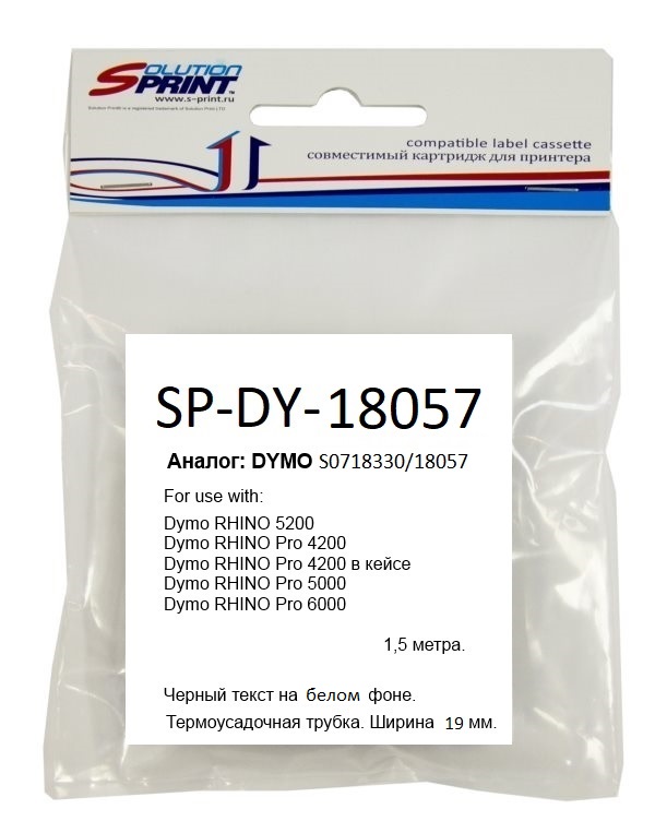 Картридж Sprint SP-DY-18057