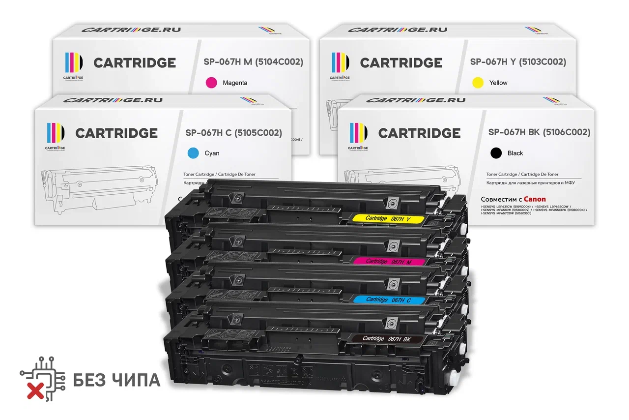 Комплект картриджей SP 067HBK-067HC-067HY-067HM для Canon (без чипа)