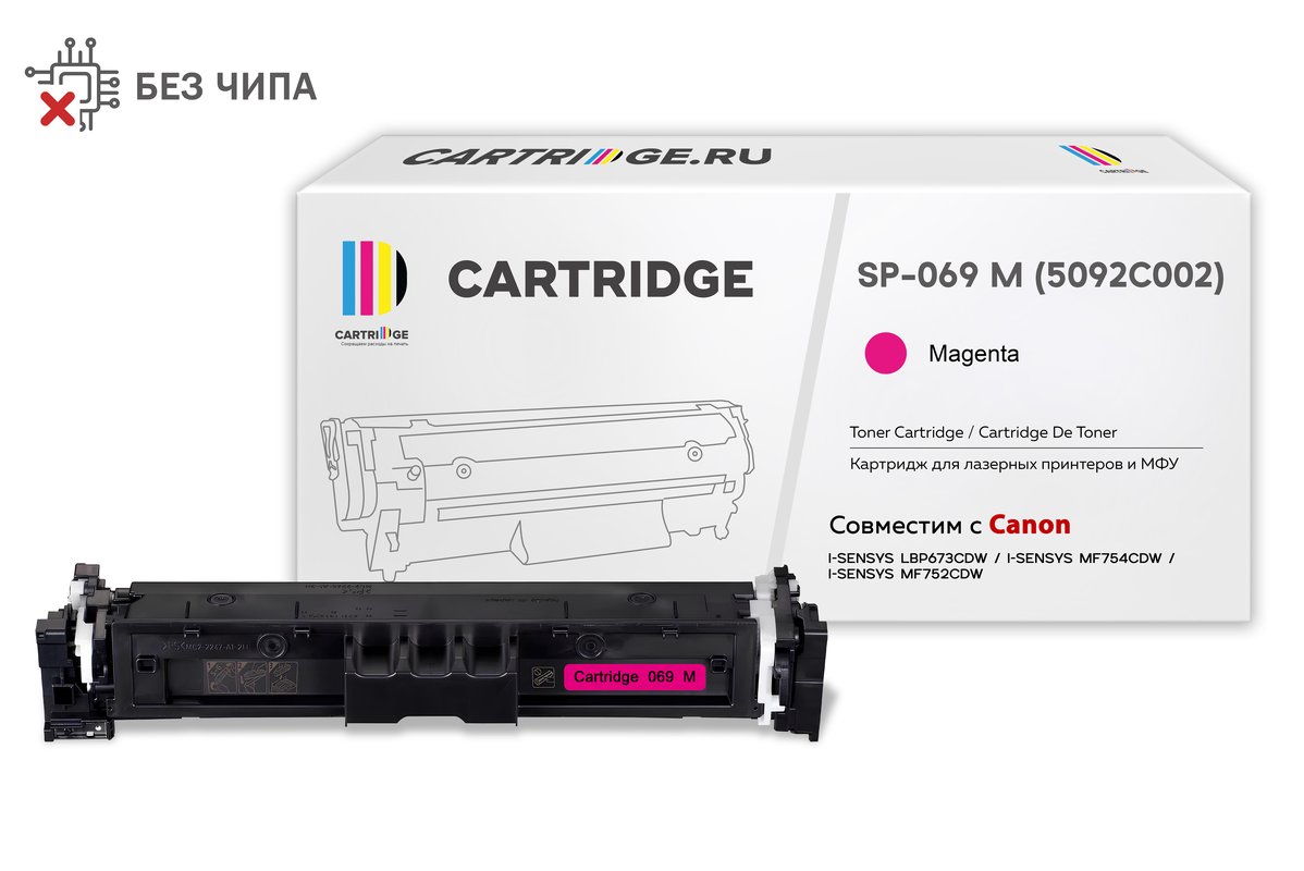 Картридж SP 069M (5092C002) для Canon, пурпурный (без чипа)