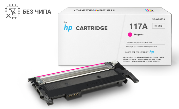 Картридж SP 117А (W2073) для HP пурпурный (без чипа)