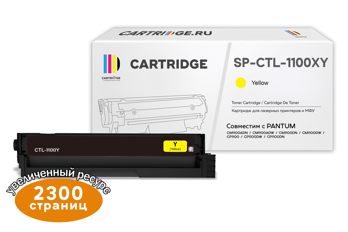 Картридж SP CTL-1100XY для Pantum желтый