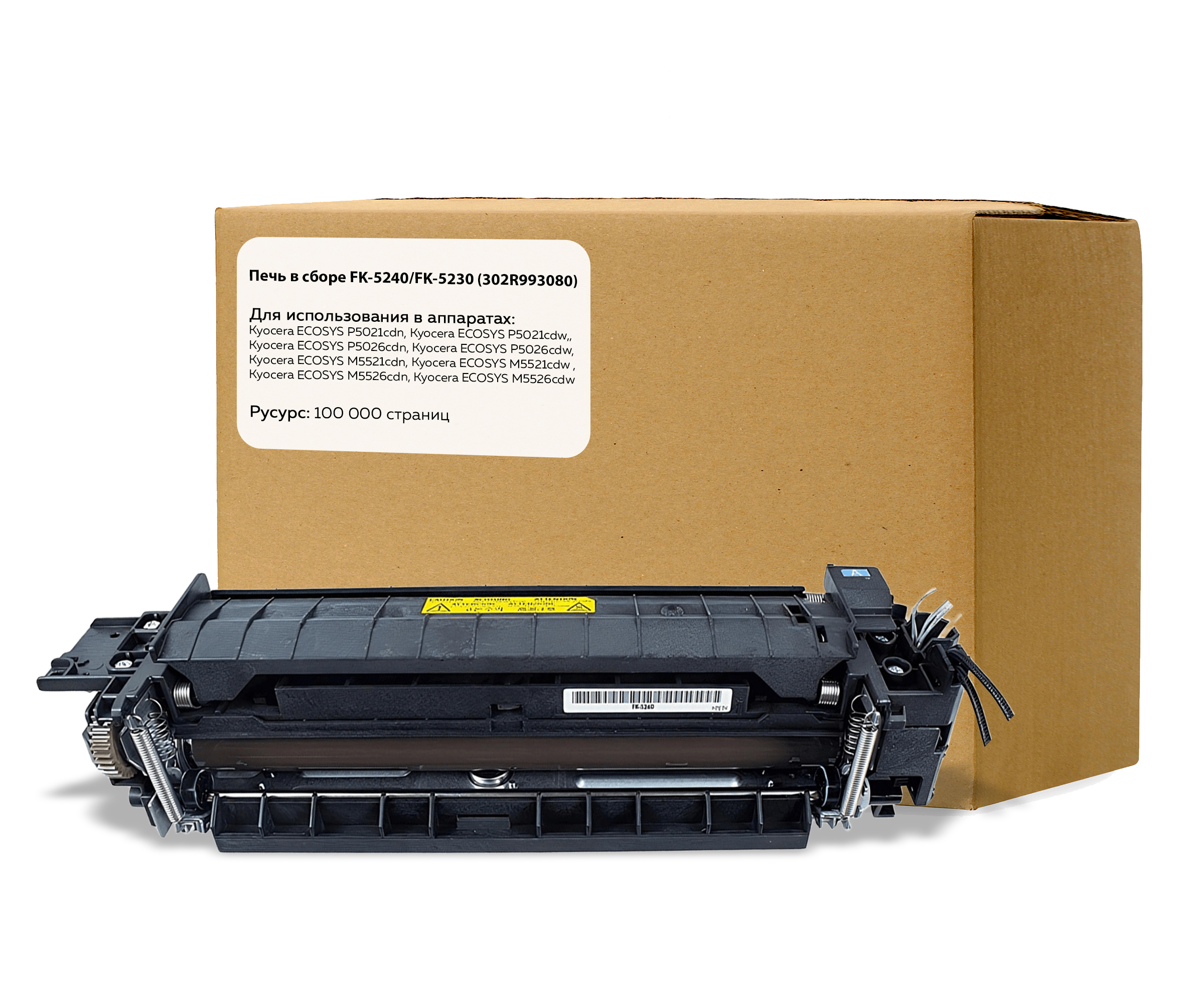 Фьюзер (печка) FK-5240/FK-5230 для Kyocera в сборе (OEM.ref)