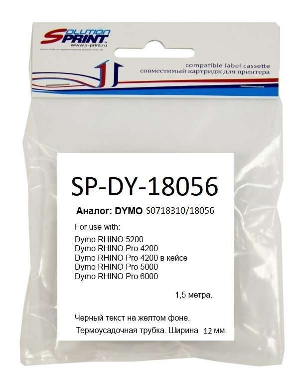 Картридж Sprint SP-DY-18056