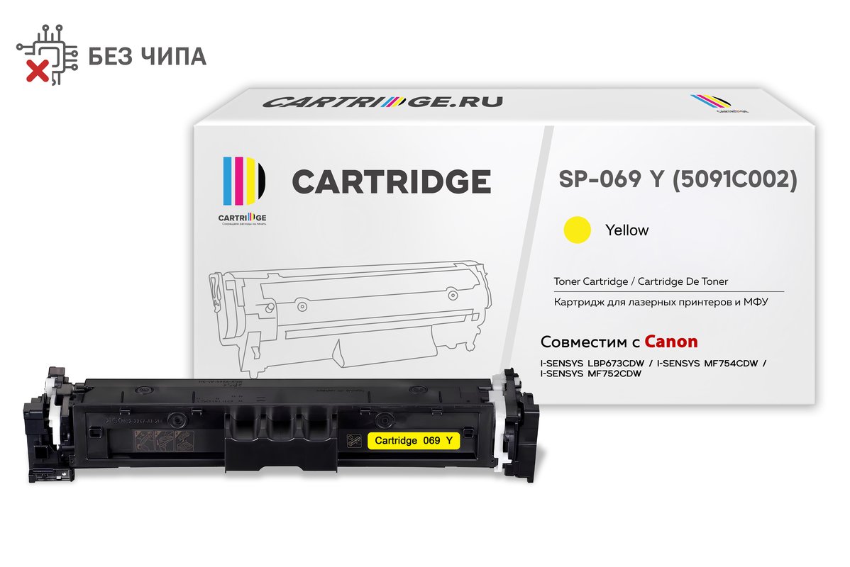 Картридж SP 069Y (5091C002) для Canon, желтый (без чипа)