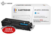 Комплект картриджей SP 067HBK-067HC-067HY-067HM для Canon (с чипом)