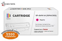 Картридж SP 069H M (5096C002) для Canon, пурпурный (без чипа)