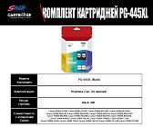 Комплект картриджей Canon PG-445XL (2 шт.) OEM.ref