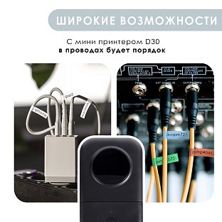 Портативный мини принтер D30 для наклеек, этикеток, маркировки проводов