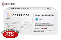 Картридж SP 067H C (5105C002) для Canon, голубой (без чипа)