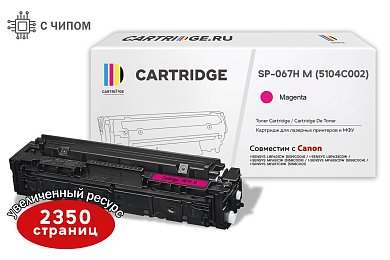 Картридж SP 067H M (5104C002) для Canon, пурпурный (с чипом)