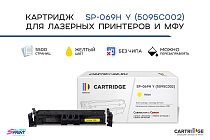 Картридж SP 069H Y (5095C002) для Canon, желтый (без чипа)