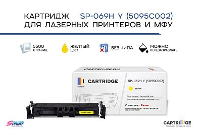 Картридж SP 069H Y (5095C002) для Canon, желтый (без чипа)