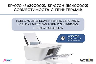 Картридж SP 070 (5639C002) для Canon, черный (без чипа) - основной