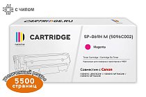 Картридж SP 069H M (5096C002) для Canon, пурпурный (с чипом)