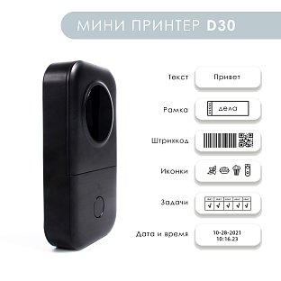 Портативный мини принтер D30 для наклеек, этикеток, маркировки проводов