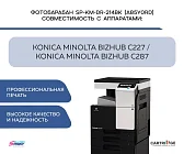 Фотобарабан SP DR-214K для Konica Minolta черный