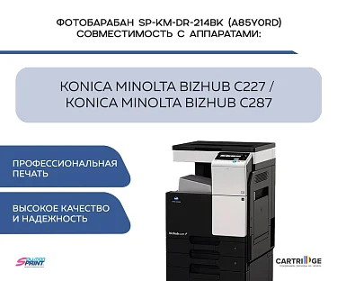 Фотобарабан SP DR-214K для Konica Minolta черный