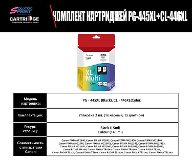 Комплект картриджей Canon PG-445XL/CL-446XL (OEM.ref) цветной и черный