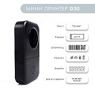 Портативный мини принтер D30 для наклеек, этикеток, маркировки проводов