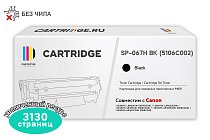 Картридж SP 067H BK (5106C002) для Canon, черный (без чипа)
