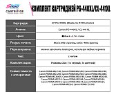 Комплект картриджей SP PG-440XL/CL-441XL (5216B001/5220B001) для Canon цветной и черный