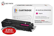 Картридж SP 067H M (5104C002) для Canon, пурпурный (без чипа)