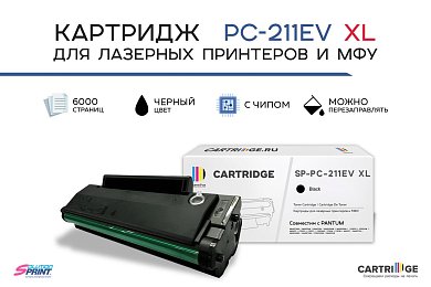 Картридж SP PC-211EV XL для Pantum (6 000 страниц) 