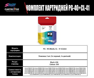Комплект картриджей Canon PG-40/CL-41 (OEM.ref) цветной и черный