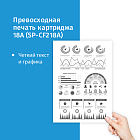 Картридж SP CF218A (18A) для HP черный