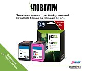 Комплект картриджей HP 652XL (F6V25AE/F6V24AE) OEM.ref цветной и черный