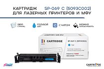 Картридж SP 069C (5093C002) для Canon, голубой (с чипом)