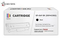 Картридж SP 069BK (5094C002) для Canon, черный (без чипа)