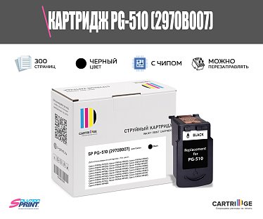 Картридж SP PG-510 (2970B007) для Canon, черный