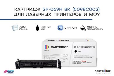 Картридж SP 069H BK (5098C002) для Canon, черный (с чипом)