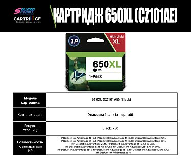 Картридж HP 650XL (CZ101AE) OEM.ref