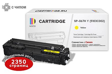 Картридж SP 067H Y (5103C002) для Canon, желтый (с чипом)