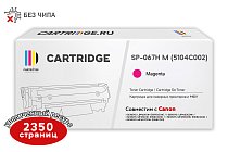 Картридж SP 067H M (5104C002) для Canon, пурпурный (без чипа)