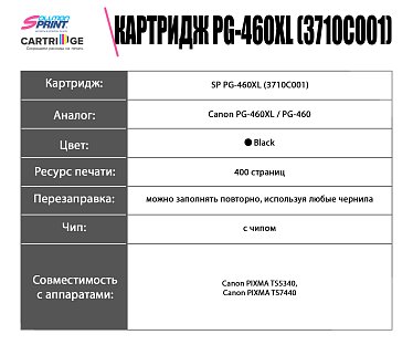 Картридж SP PG-460XL (3710C001) для Canon черный
