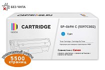 Картридж SP 069H C (5097C002) для Canon, голубой (без чипа)