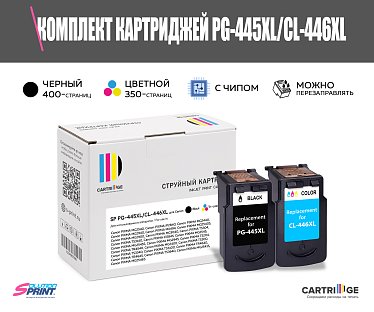 Комплект картриджей SP PG-445XL/CL-446XL (8282B001/8284B001) для Canon цветной и черный