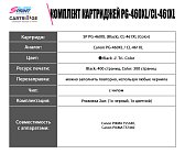 Комплект картриджей SP PG-460XL/CL-461XL (3710C001/3728C001) для Canon цветной и черный